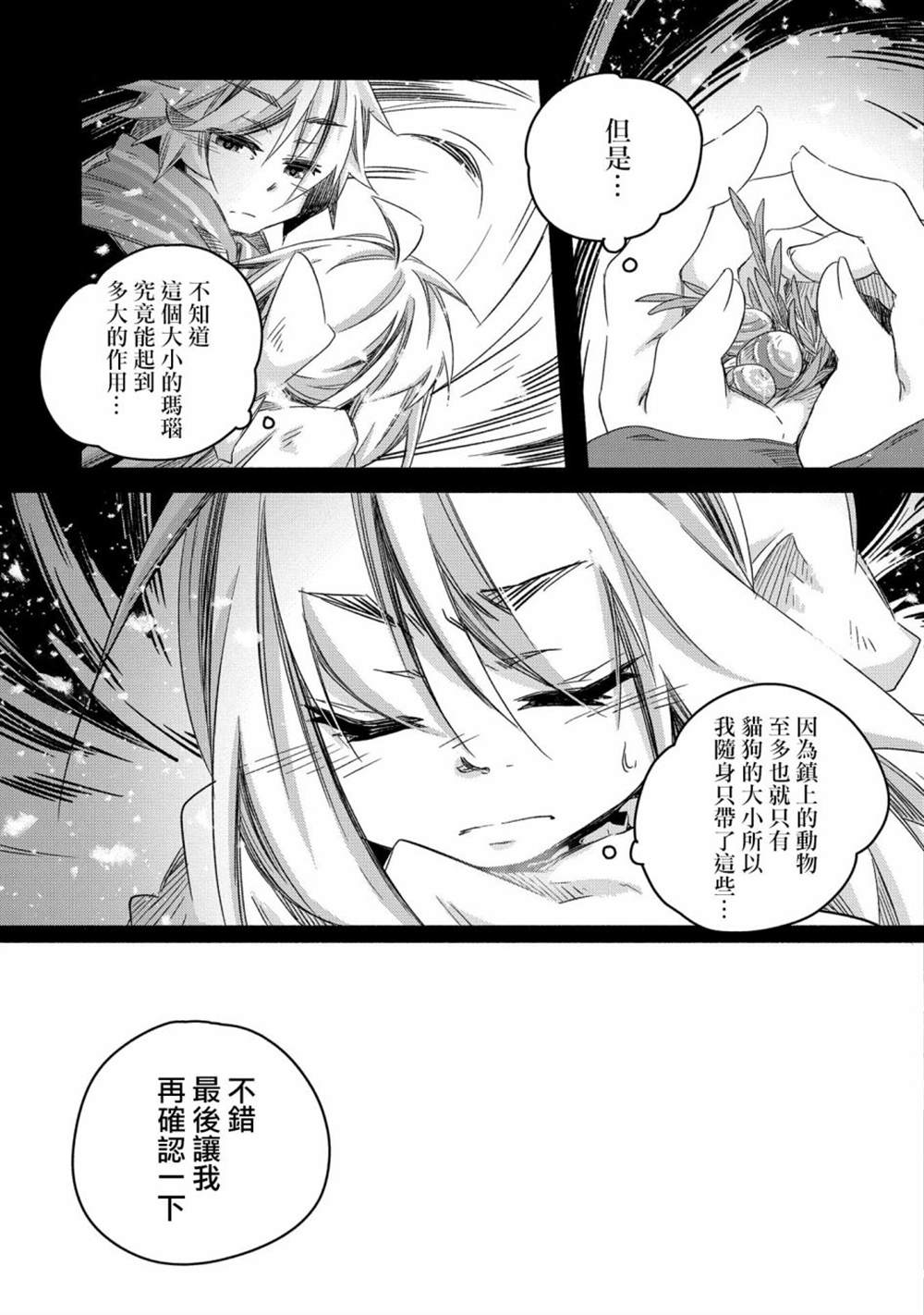 《我和老师的幻兽诊疗录》漫画最新章节第19话免费下拉式在线观看章节第【21】张图片