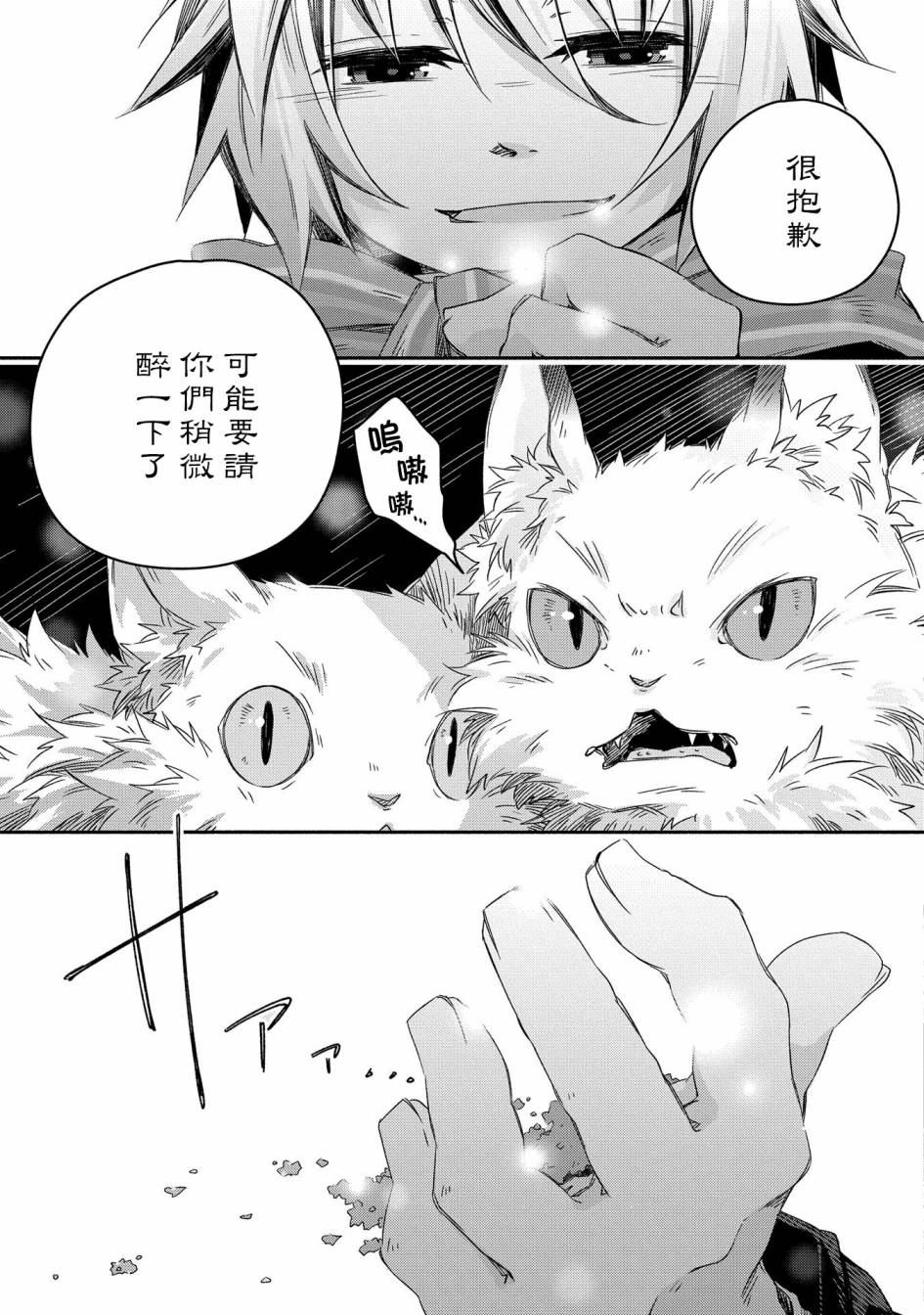 《我和老师的幻兽诊疗录》漫画最新章节第15话免费下拉式在线观看章节第【3】张图片