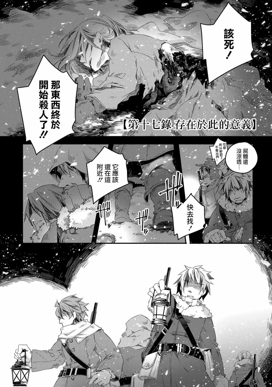 《我和老师的幻兽诊疗录》漫画最新章节第17话免费下拉式在线观看章节第【1】张图片