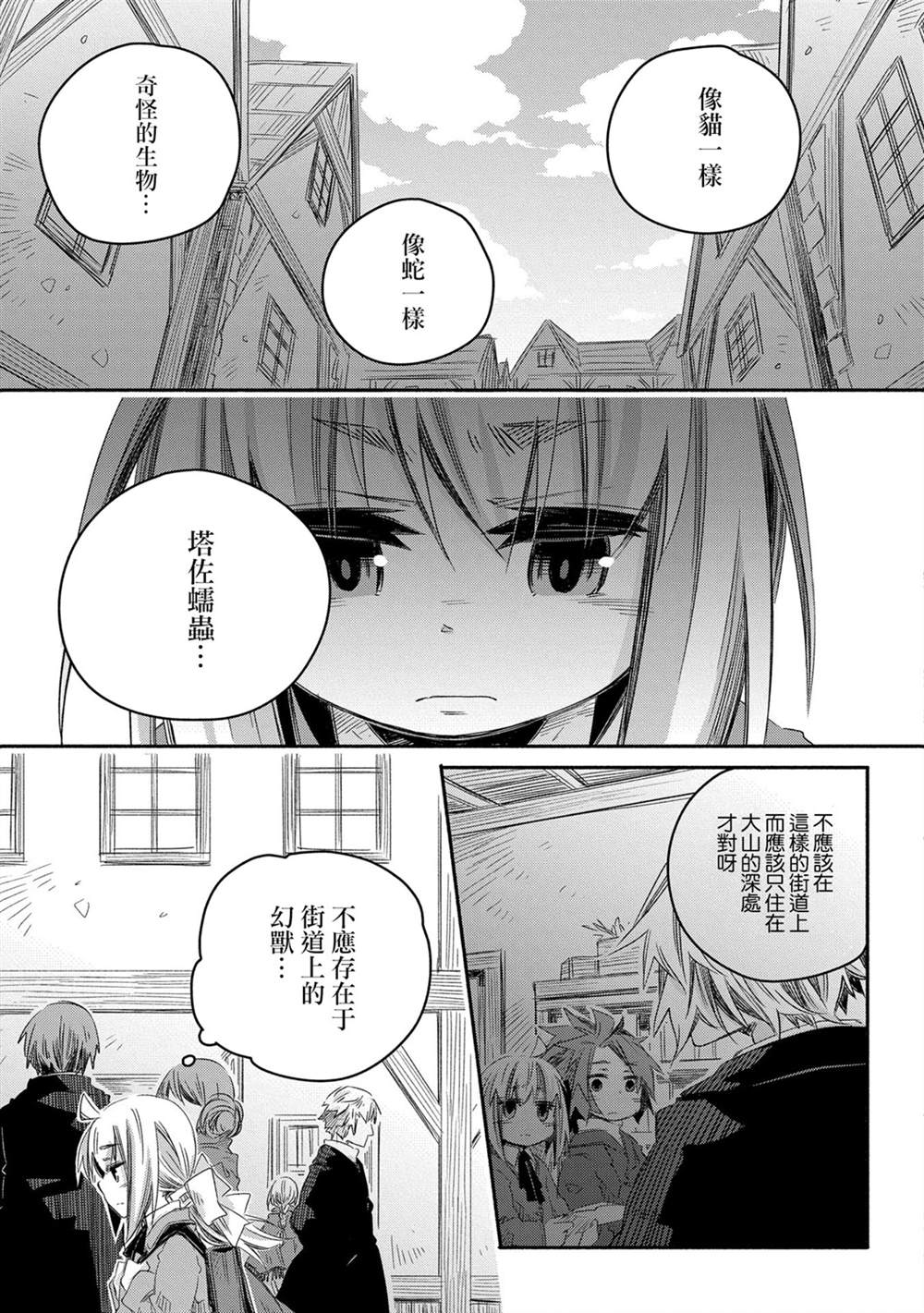 《我和老师的幻兽诊疗录》漫画最新章节第23话免费下拉式在线观看章节第【15】张图片