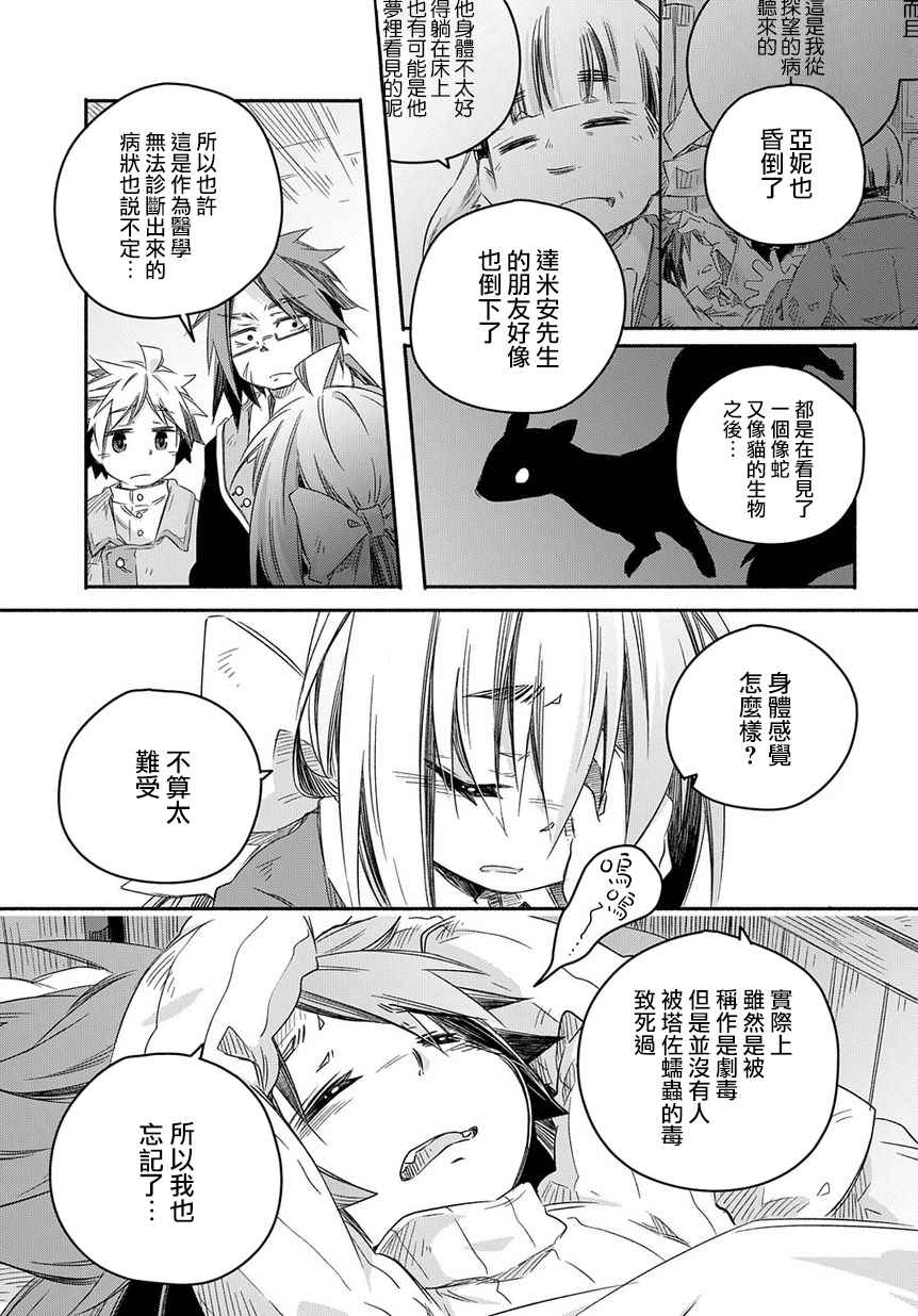 《我和老师的幻兽诊疗录》漫画最新章节第24话免费下拉式在线观看章节第【11】张图片