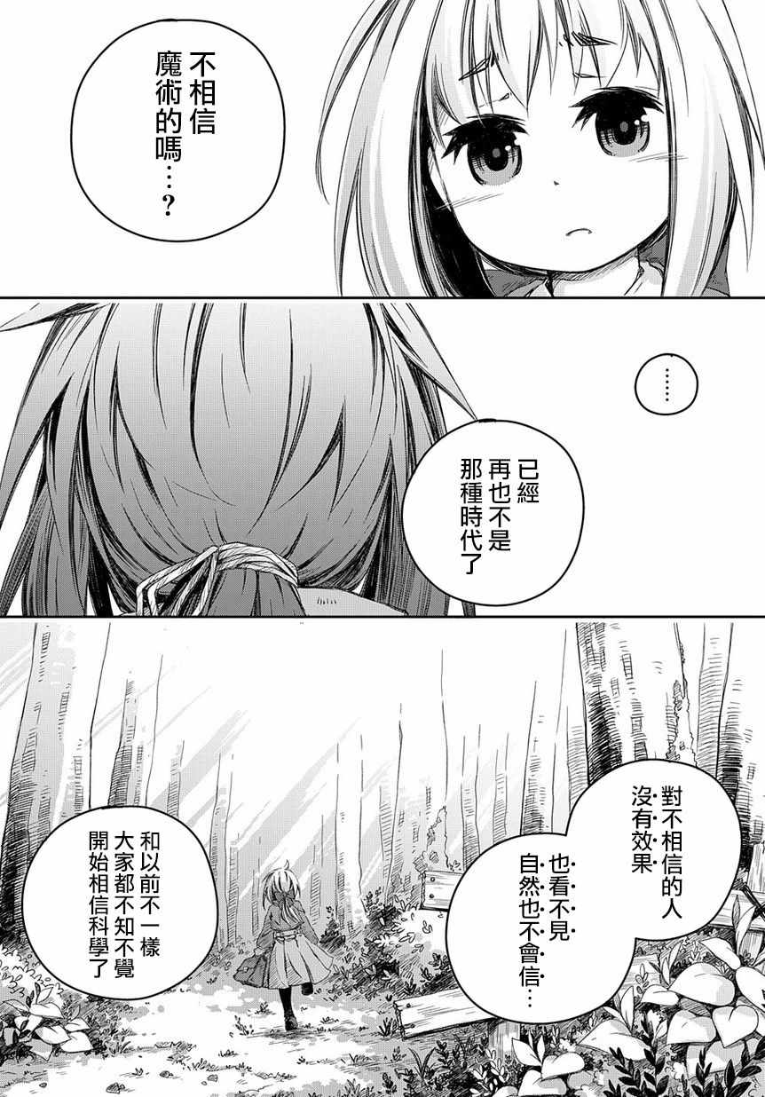 《我和老师的幻兽诊疗录》漫画最新章节第1话免费下拉式在线观看章节第【8】张图片