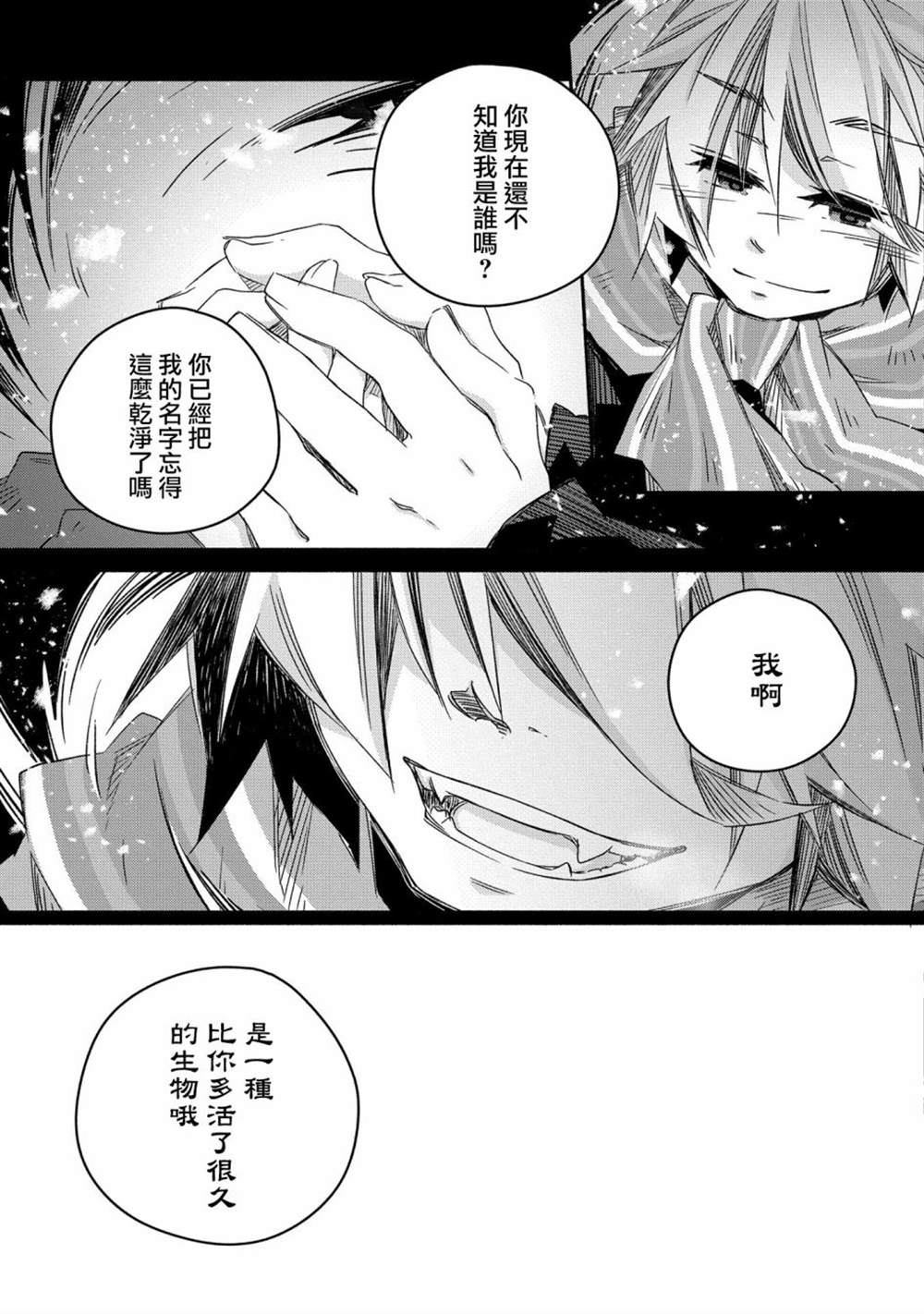 《我和老师的幻兽诊疗录》漫画最新章节第19话免费下拉式在线观看章节第【27】张图片