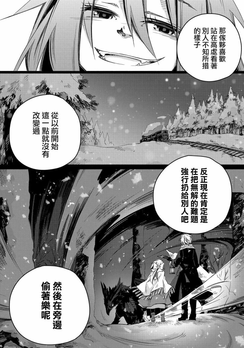 《我和老师的幻兽诊疗录》漫画最新章节第18话免费下拉式在线观看章节第【16】张图片