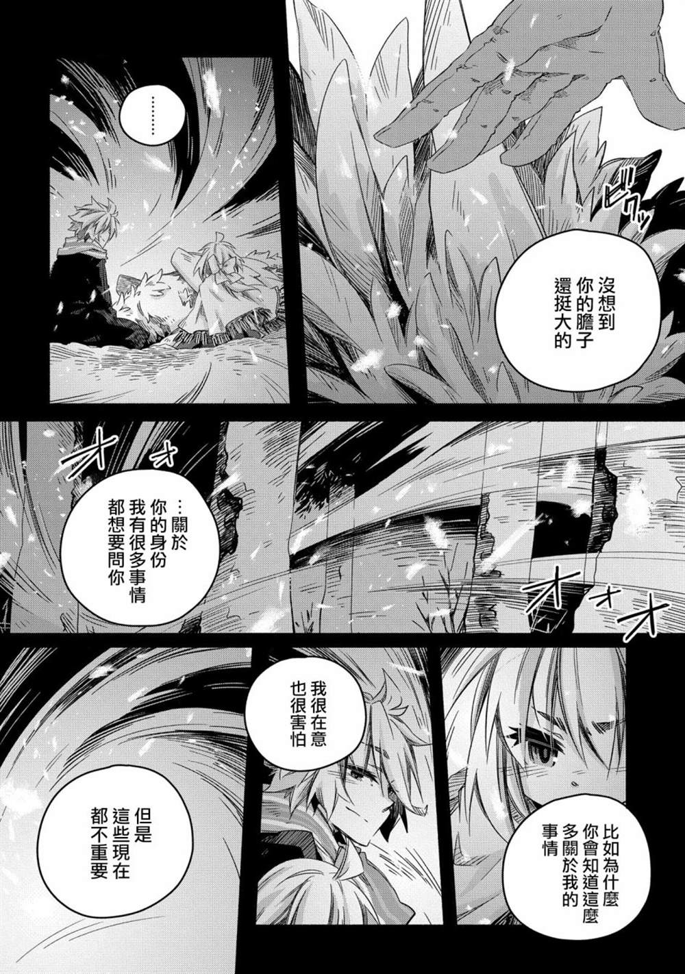 《我和老师的幻兽诊疗录》漫画最新章节第19话免费下拉式在线观看章节第【8】张图片