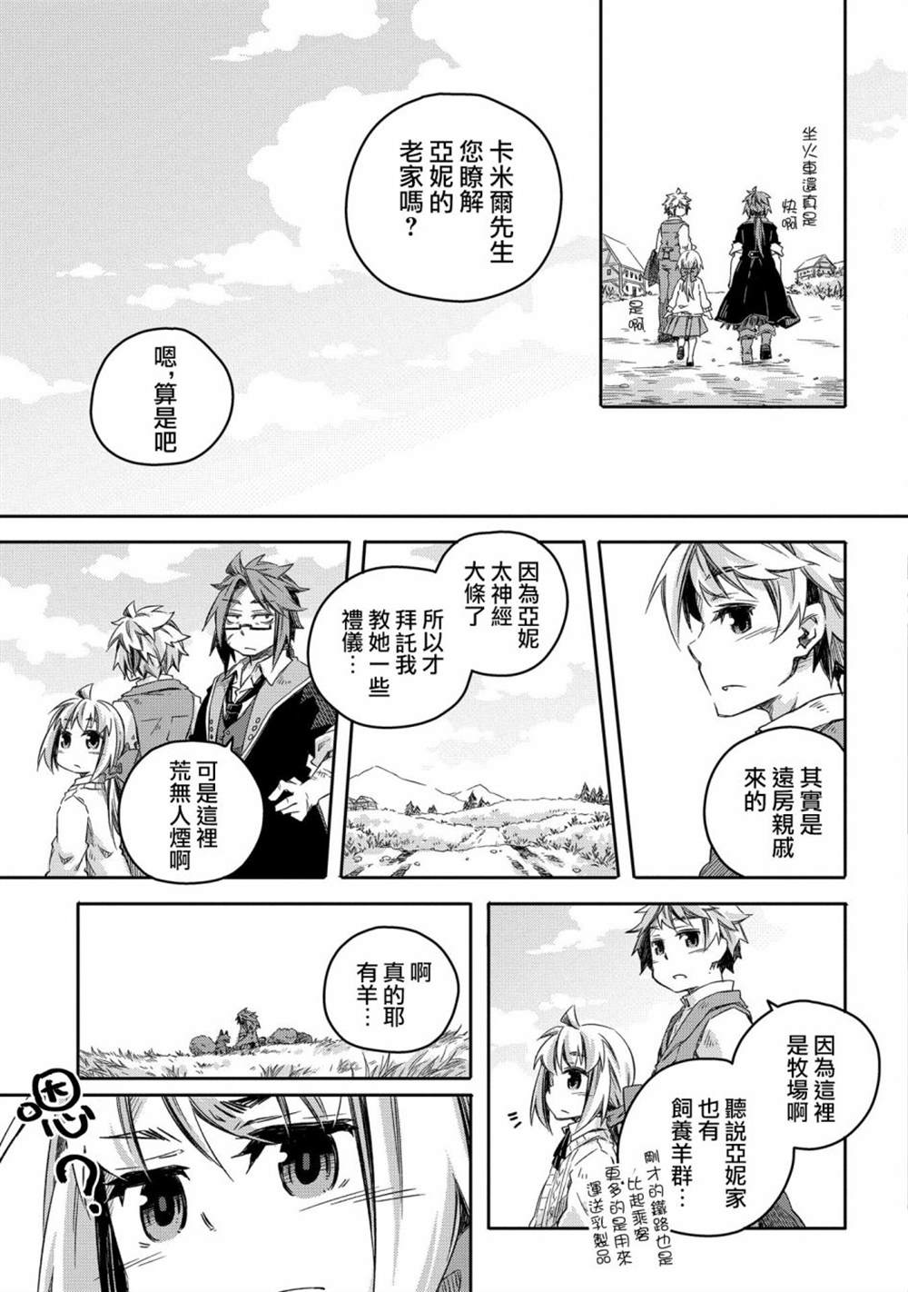 《我和老师的幻兽诊疗录》漫画最新章节第10话免费下拉式在线观看章节第【5】张图片