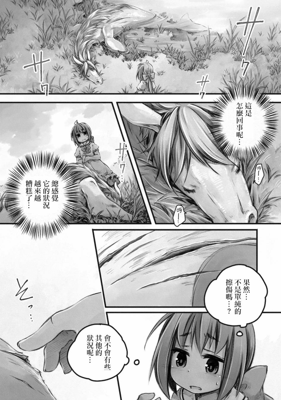 《我和老师的幻兽诊疗录》漫画最新章节第6话免费下拉式在线观看章节第【3】张图片