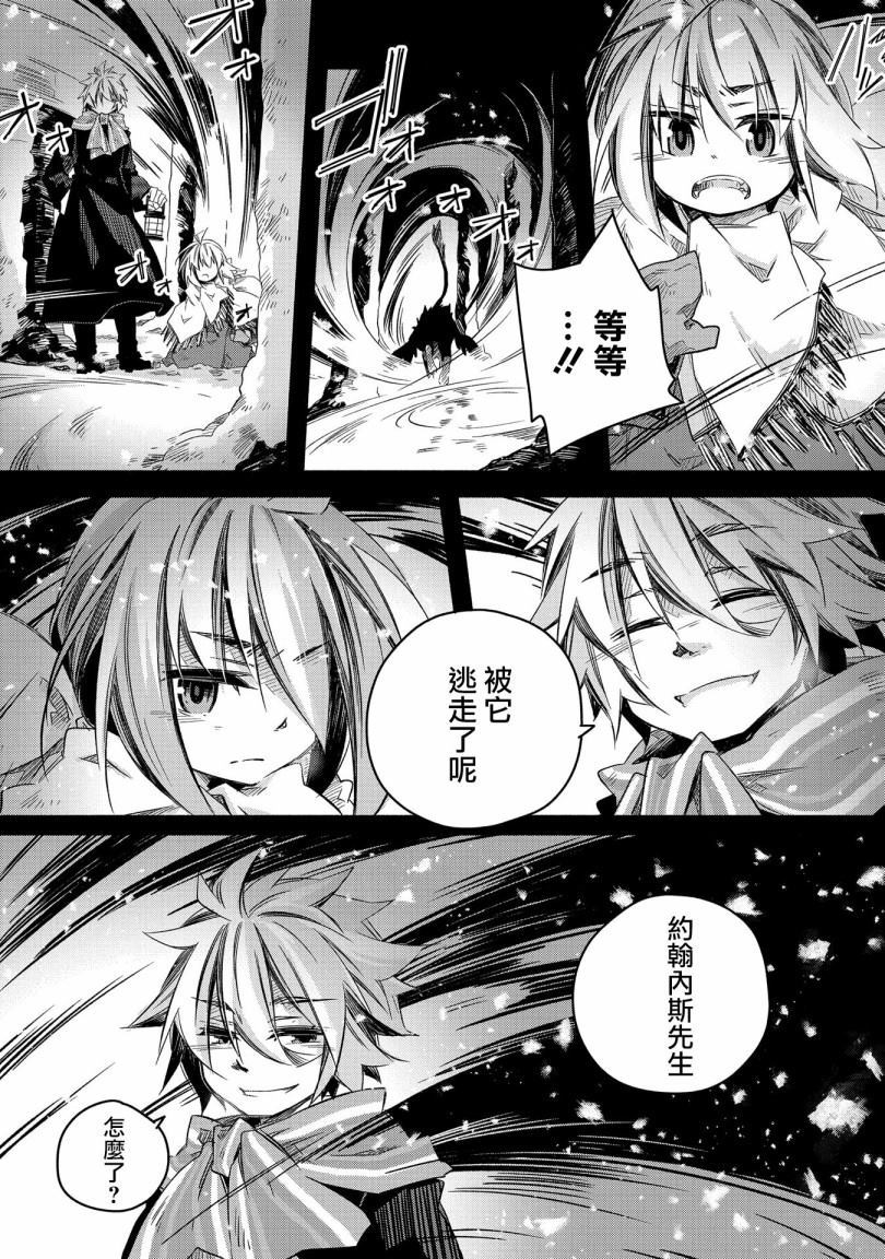 《我和老师的幻兽诊疗录》漫画最新章节第18话免费下拉式在线观看章节第【24】张图片