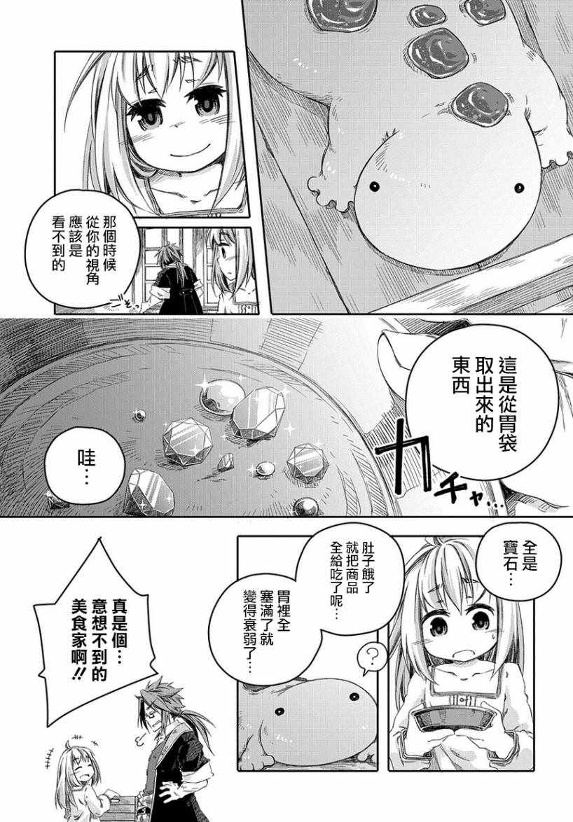 《我和老师的幻兽诊疗录》漫画最新章节第2话免费下拉式在线观看章节第【30】张图片