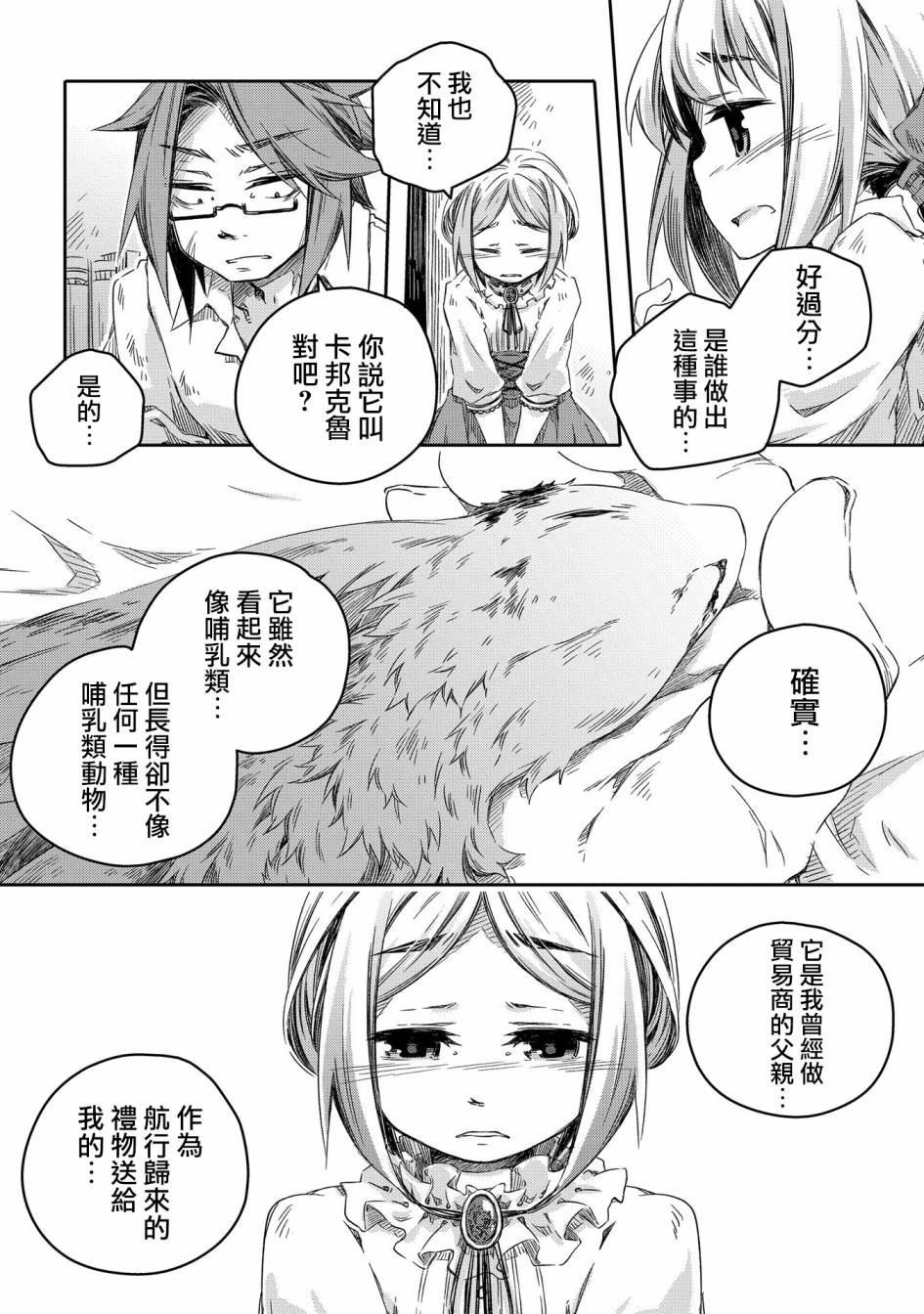 《我和老师的幻兽诊疗录》漫画最新章节第7话免费下拉式在线观看章节第【5】张图片