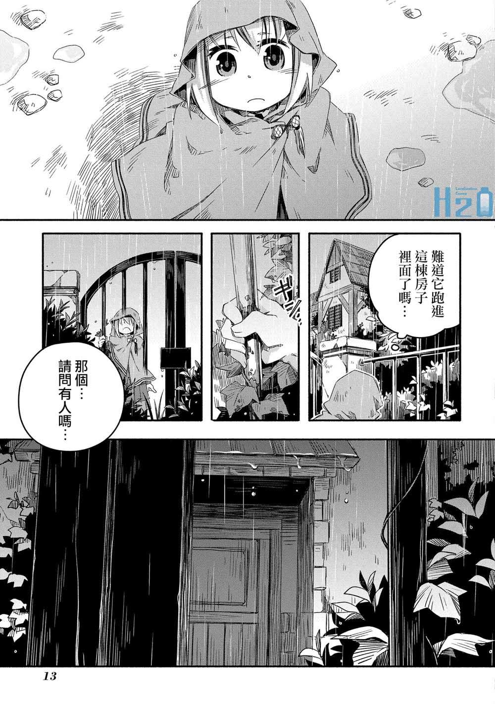 《我和老师的幻兽诊疗录》漫画最新章节第12话免费下拉式在线观看章节第【12】张图片