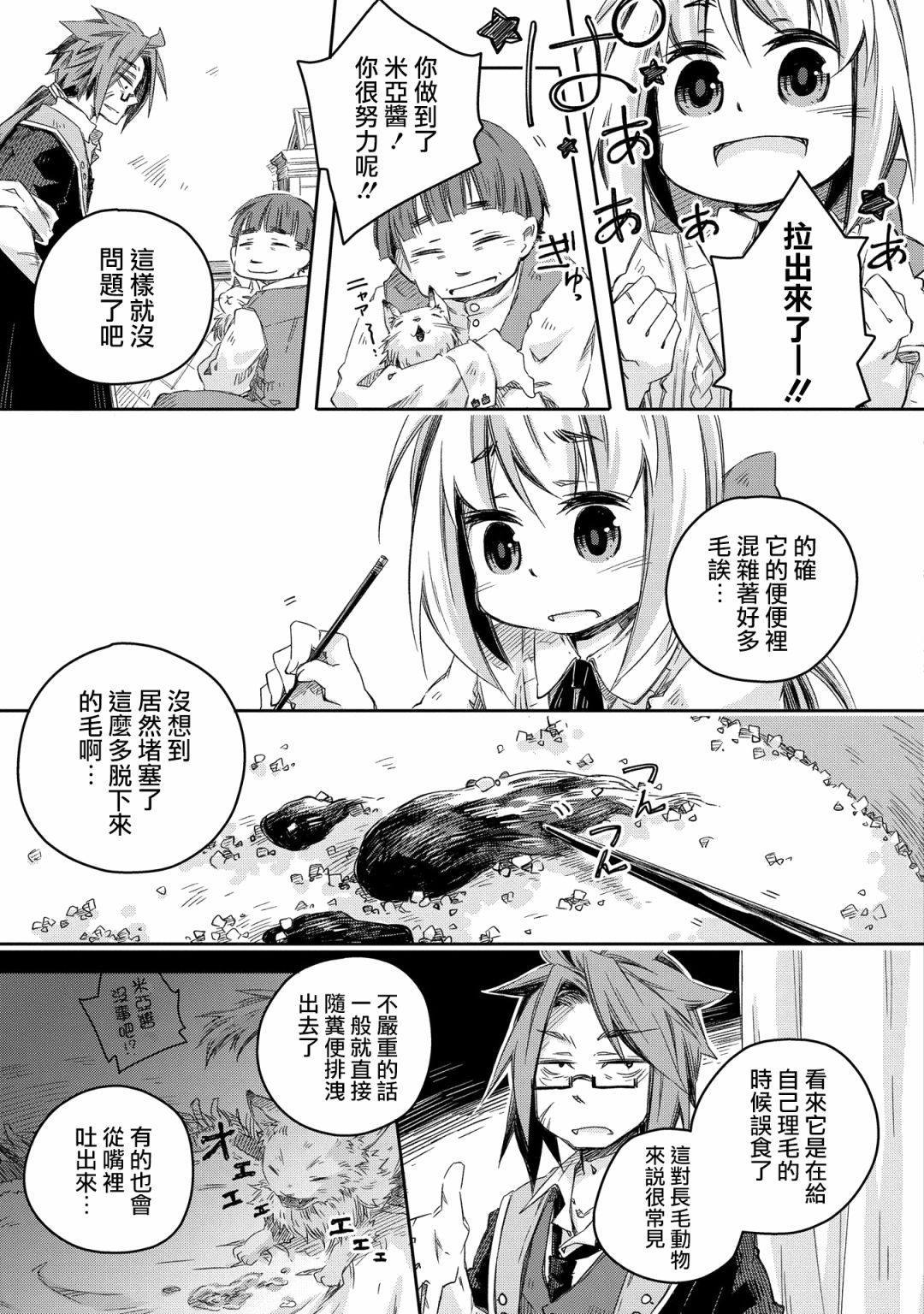 《我和老师的幻兽诊疗录》漫画最新章节第9话免费下拉式在线观看章节第【4】张图片