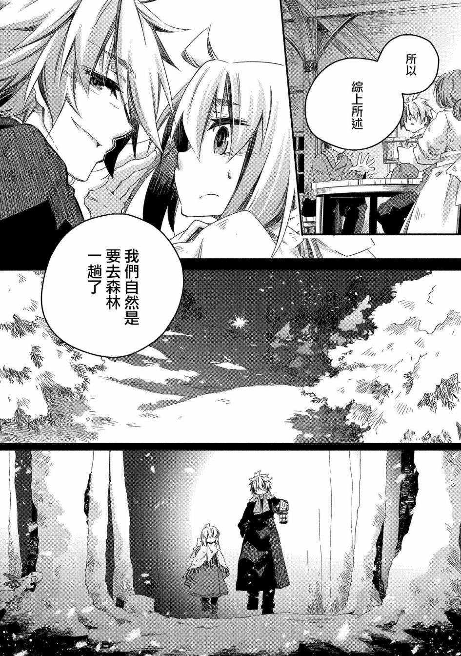 《我和老师的幻兽诊疗录》漫画最新章节第17话免费下拉式在线观看章节第【10】张图片