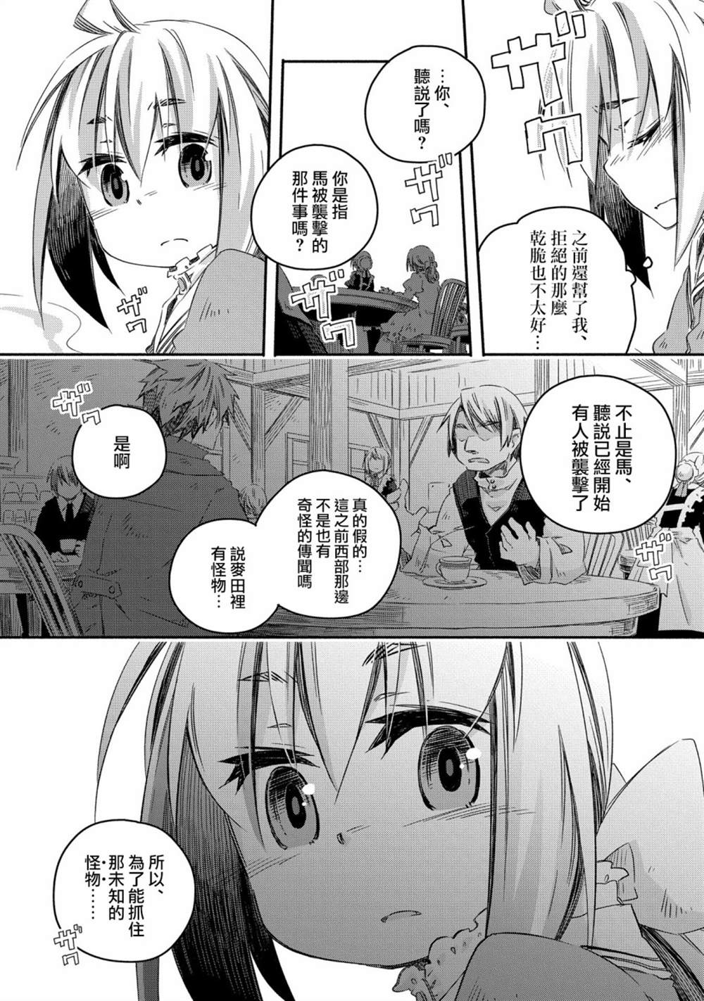 《我和老师的幻兽诊疗录》漫画最新章节第16话免费下拉式在线观看章节第【13】张图片