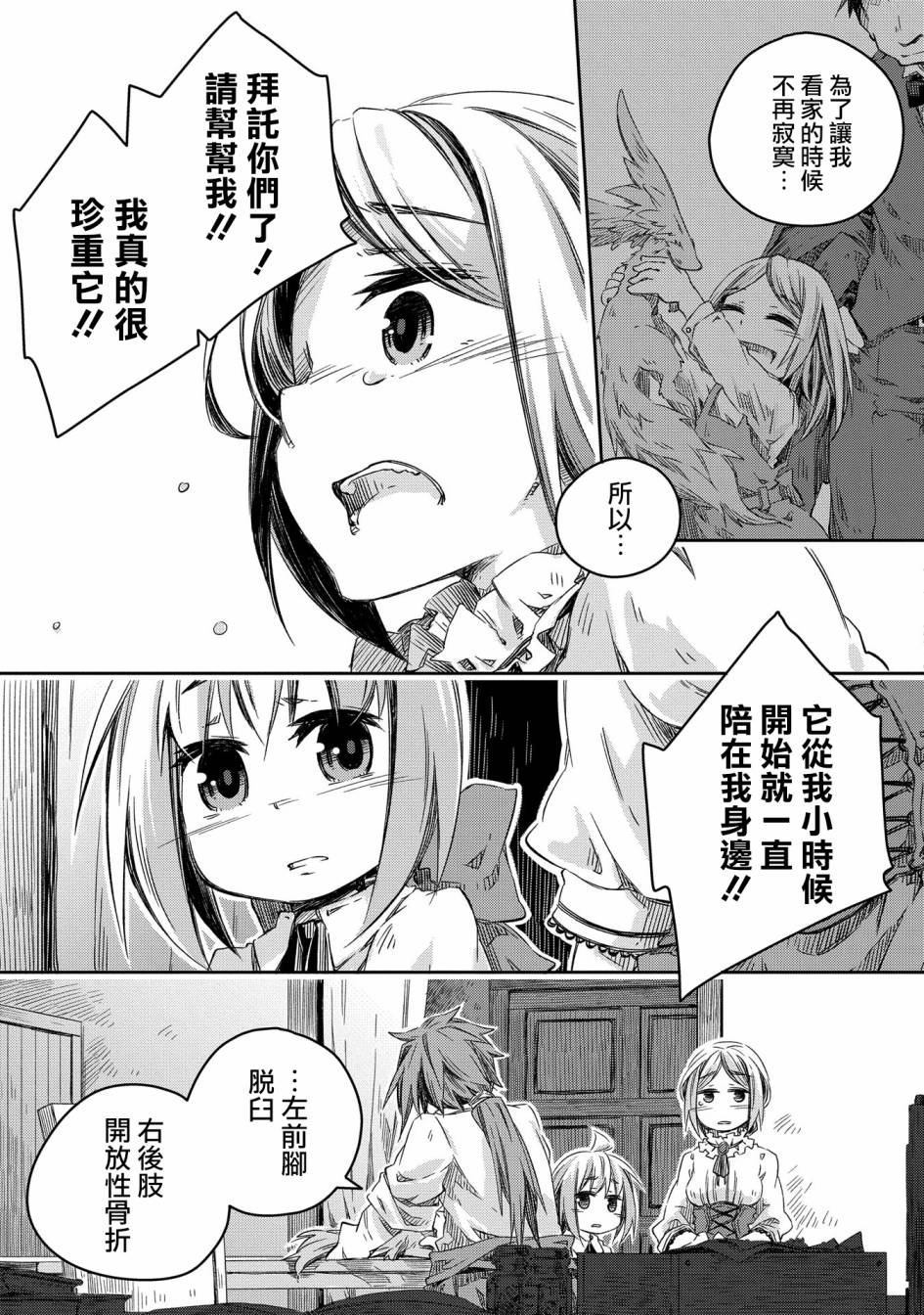 《我和老师的幻兽诊疗录》漫画最新章节第7话免费下拉式在线观看章节第【6】张图片