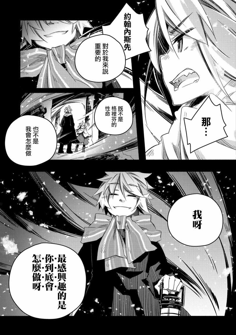 《我和老师的幻兽诊疗录》漫画最新章节第18话免费下拉式在线观看章节第【29】张图片