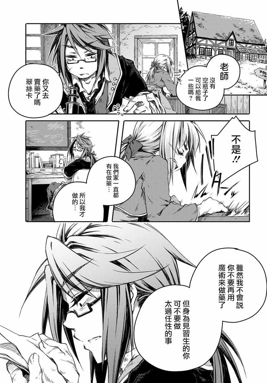 《我和老师的幻兽诊疗录》漫画最新章节第1话免费下拉式在线观看章节第【6】张图片