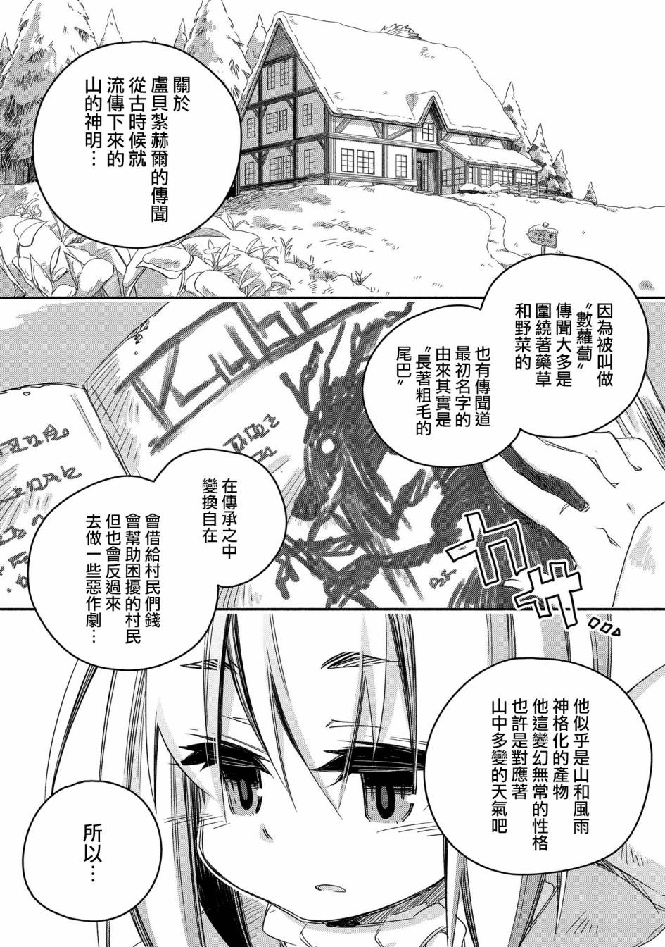 《我和老师的幻兽诊疗录》漫画最新章节第20话免费下拉式在线观看章节第【30】张图片