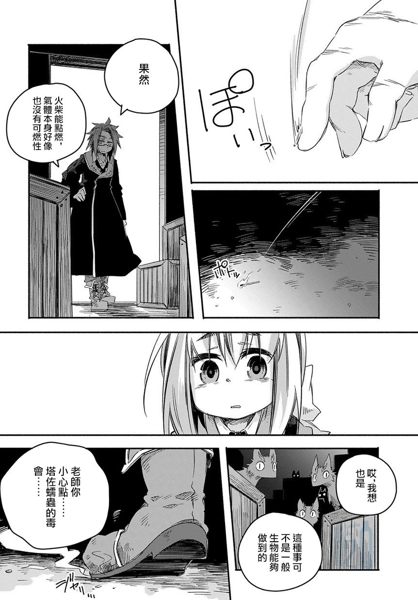 《我和老师的幻兽诊疗录》漫画最新章节第25话免费下拉式在线观看章节第【10】张图片