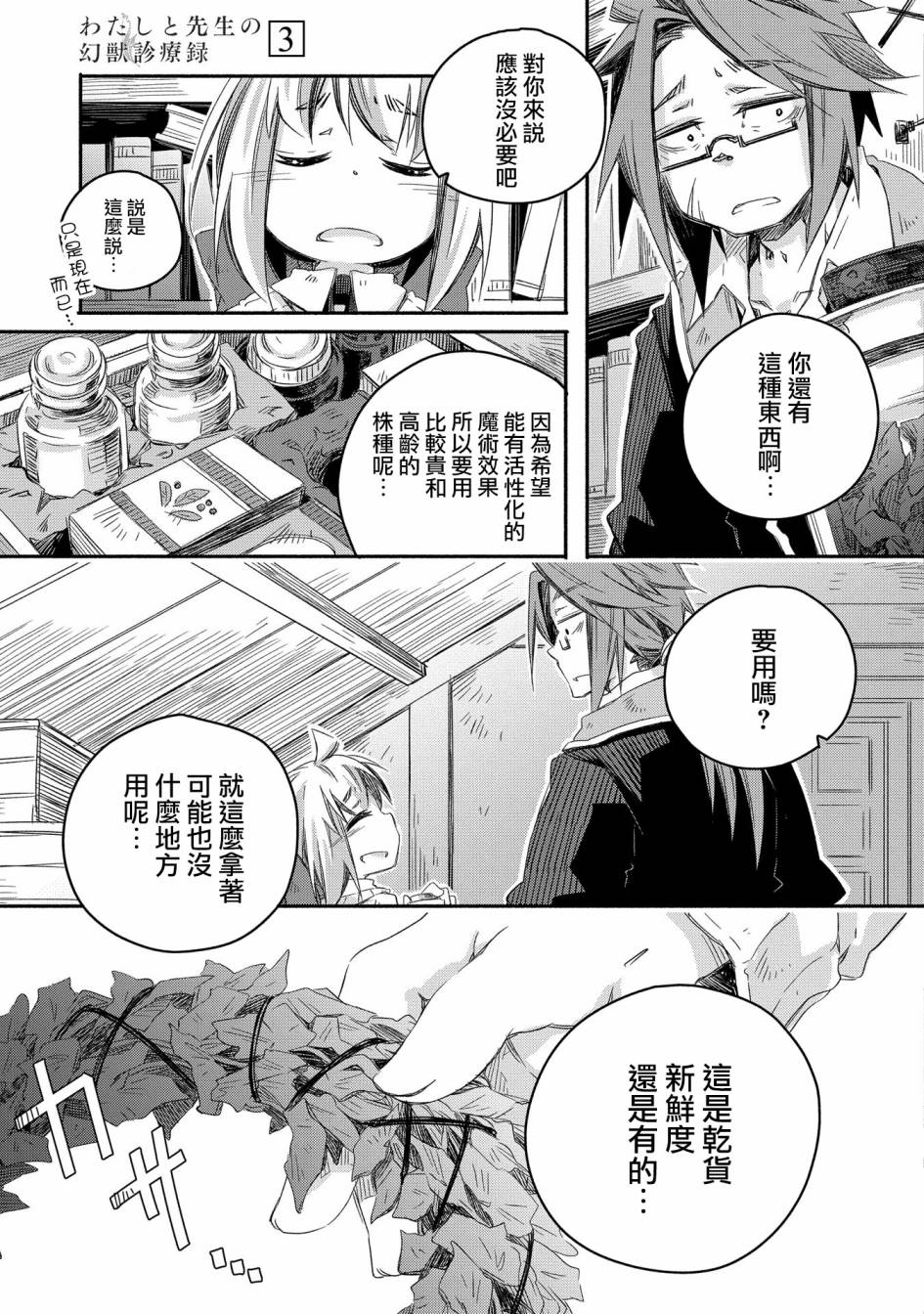 《我和老师的幻兽诊疗录》漫画最新章节第15话免费下拉式在线观看章节第【27】张图片