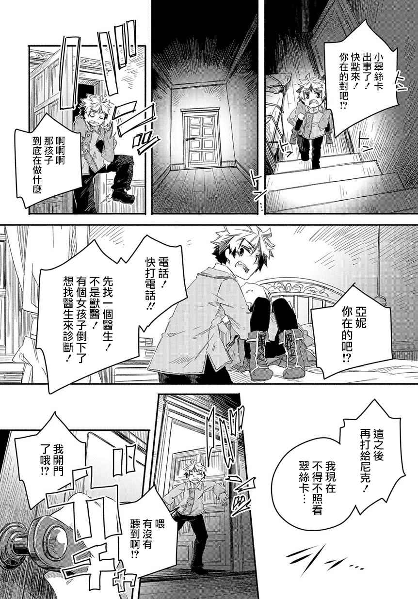 《我和老师的幻兽诊疗录》漫画最新章节第24话免费下拉式在线观看章节第【4】张图片