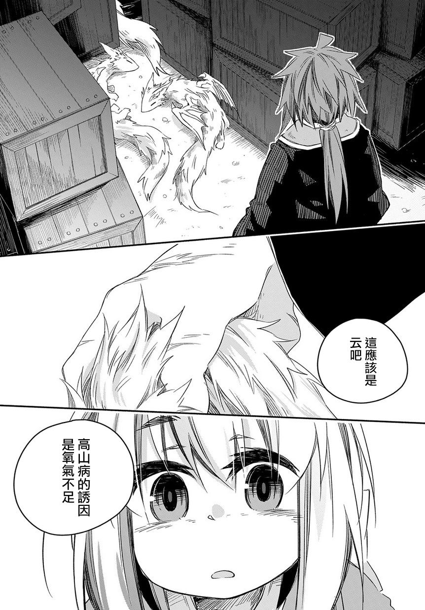 《我和老师的幻兽诊疗录》漫画最新章节第25话免费下拉式在线观看章节第【12】张图片