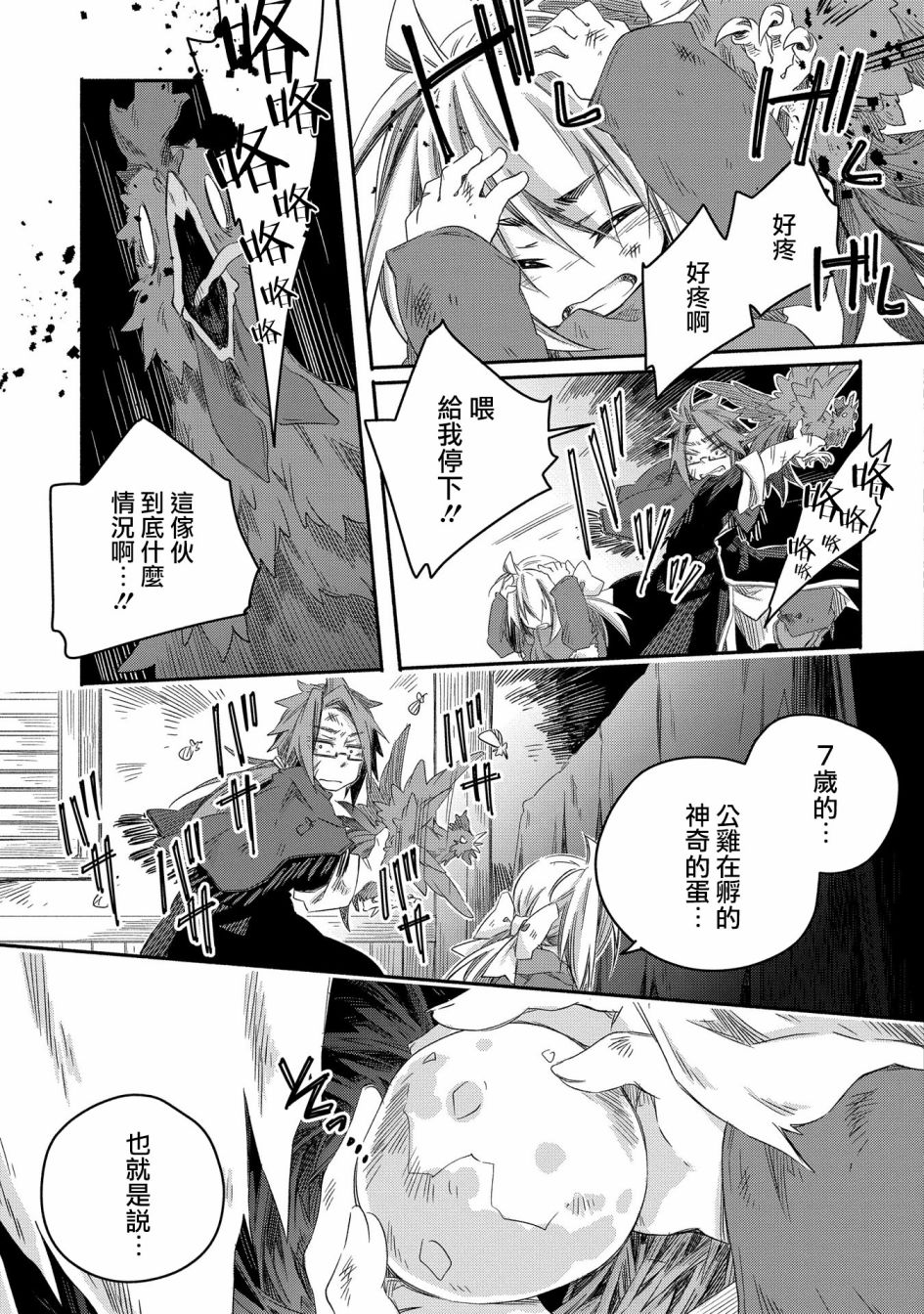 《我和老师的幻兽诊疗录》漫画最新章节第21话免费下拉式在线观看章节第【27】张图片