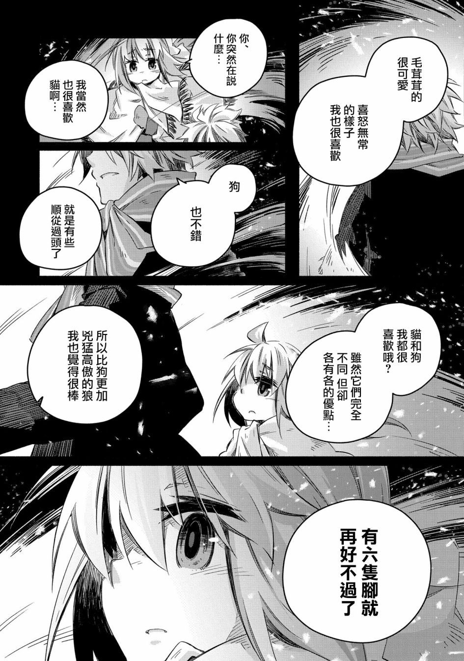 《我和老师的幻兽诊疗录》漫画最新章节第17话免费下拉式在线观看章节第【19】张图片