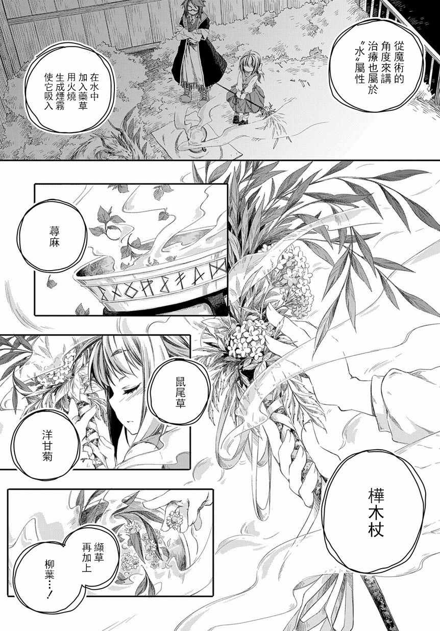 《我和老师的幻兽诊疗录》漫画最新章节第1话免费下拉式在线观看章节第【34】张图片