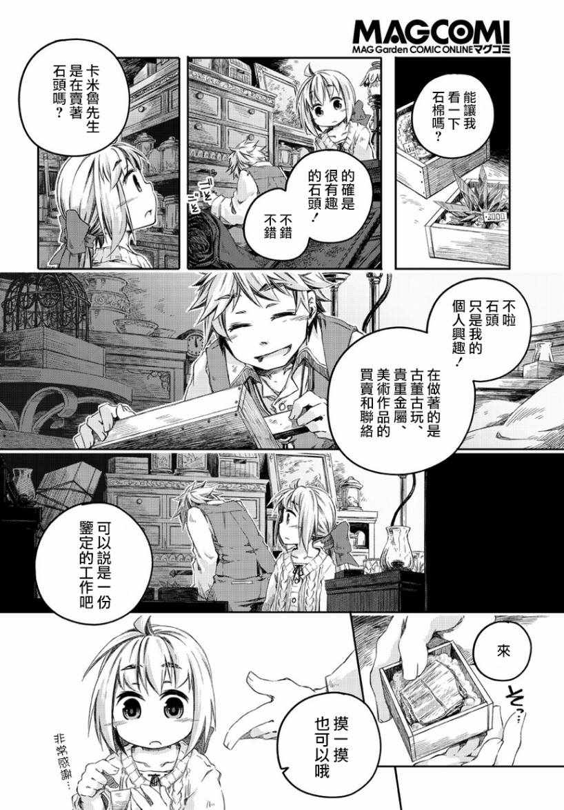 《我和老师的幻兽诊疗录》漫画最新章节第2话免费下拉式在线观看章节第【7】张图片