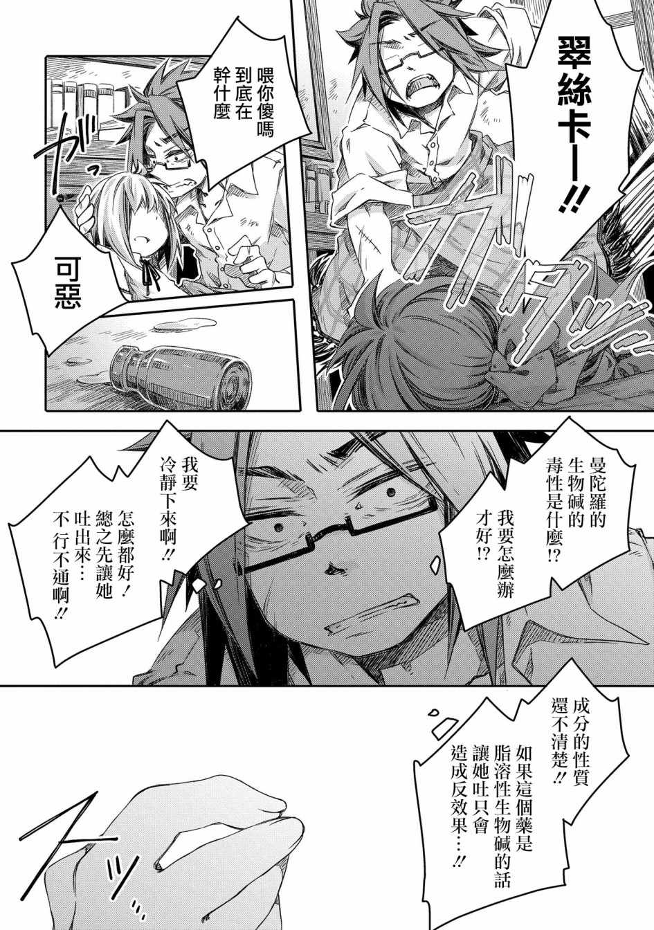 《我和老师的幻兽诊疗录》漫画最新章节第4话免费下拉式在线观看章节第【22】张图片