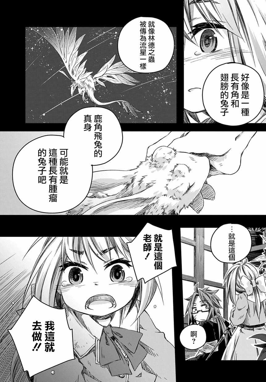 《我和老师的幻兽诊疗录》漫画最新章节第3话免费下拉式在线观看章节第【23】张图片