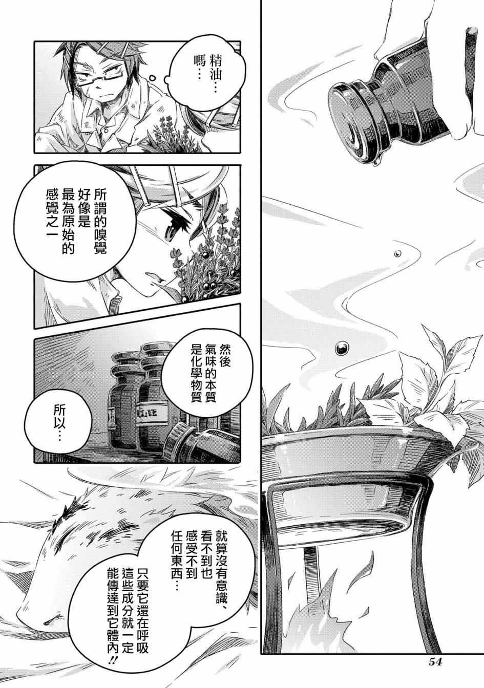 《我和老师的幻兽诊疗录》漫画最新章节第7话免费下拉式在线观看章节第【11】张图片