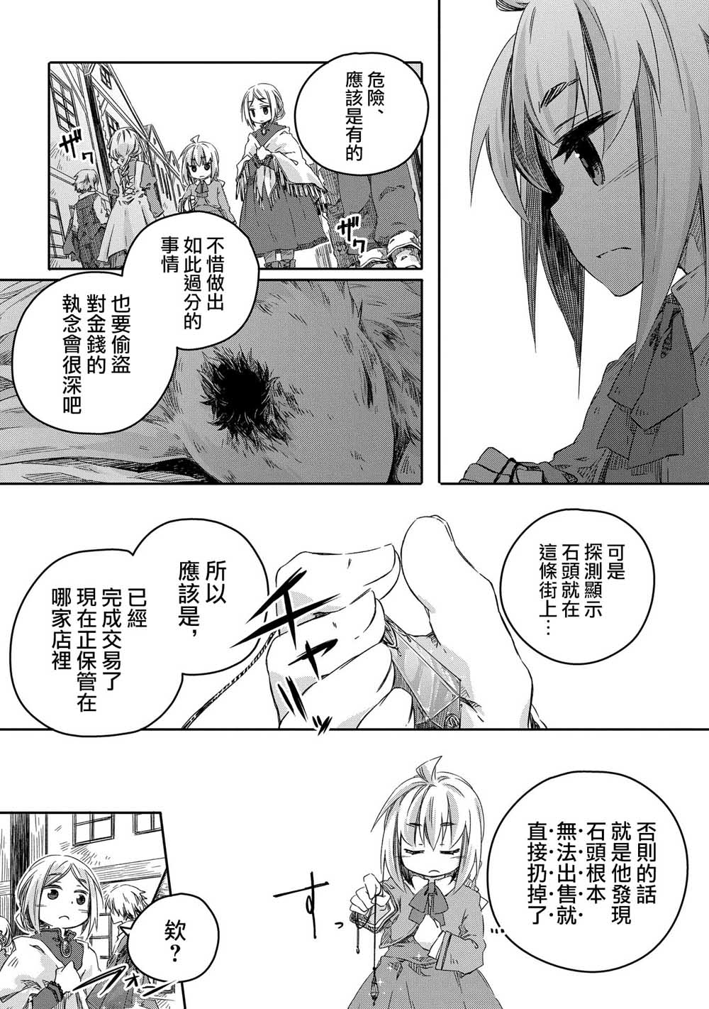 《我和老师的幻兽诊疗录》漫画最新章节第8话免费下拉式在线观看章节第【5】张图片