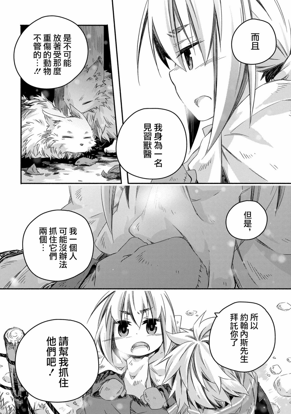 《我和老师的幻兽诊疗录》漫画最新章节第14话免费下拉式在线观看章节第【26】张图片