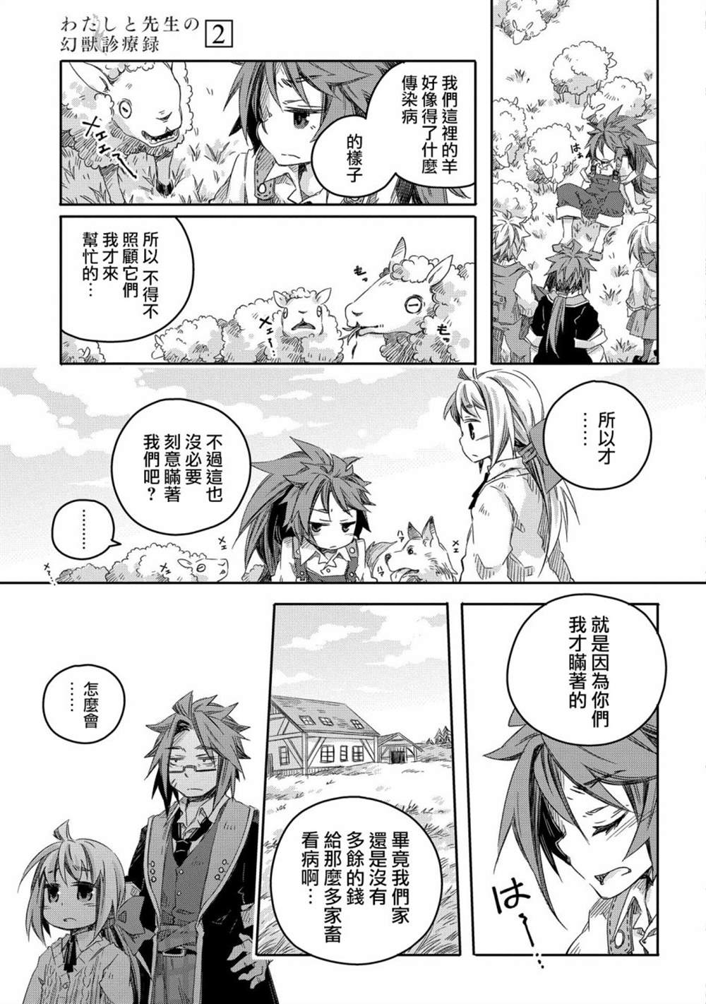 《我和老师的幻兽诊疗录》漫画最新章节第10话免费下拉式在线观看章节第【9】张图片