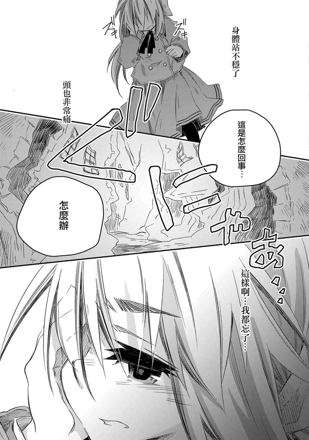 《我和老师的幻兽诊疗录》漫画最新章节第23话免费下拉式在线观看章节第【27】张图片