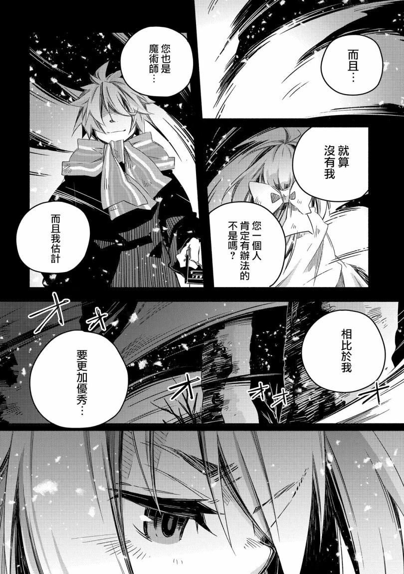 《我和老师的幻兽诊疗录》漫画最新章节第18话免费下拉式在线观看章节第【26】张图片