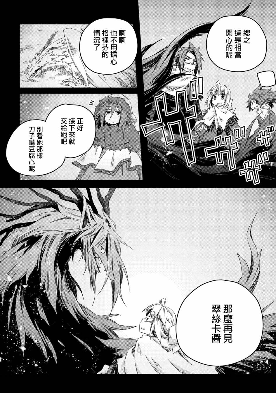 《我和老师的幻兽诊疗录》漫画最新章节第20话免费下拉式在线观看章节第【19】张图片