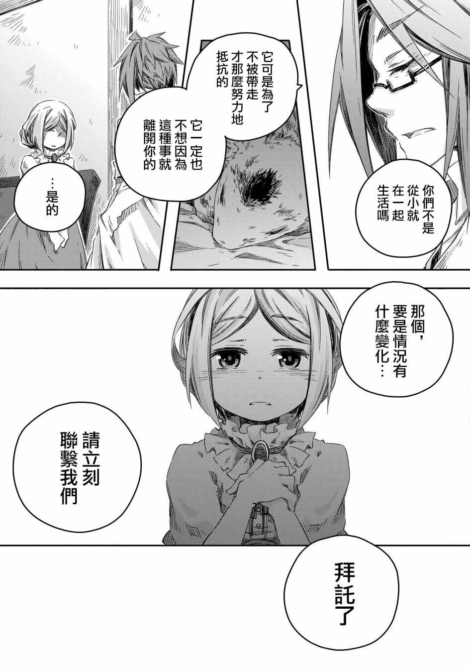 《我和老师的幻兽诊疗录》漫画最新章节第7话免费下拉式在线观看章节第【14】张图片