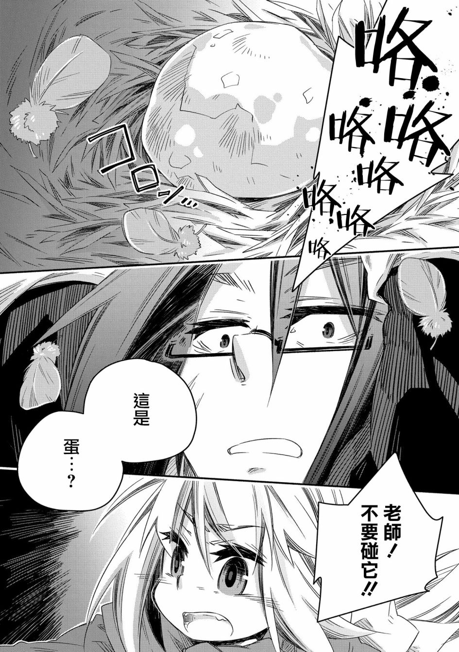 《我和老师的幻兽诊疗录》漫画最新章节第21话免费下拉式在线观看章节第【24】张图片