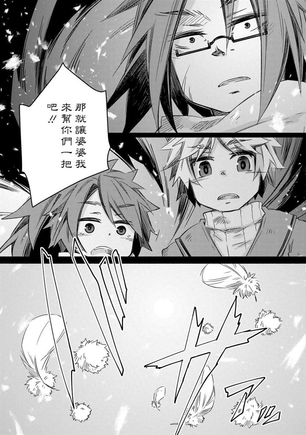 《我和老师的幻兽诊疗录》漫画最新章节第19话免费下拉式在线观看章节第【5】张图片