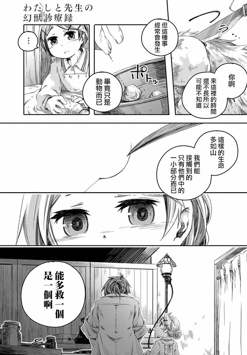 《我和老师的幻兽诊疗录》漫画最新章节第3话免费下拉式在线观看章节第【11】张图片