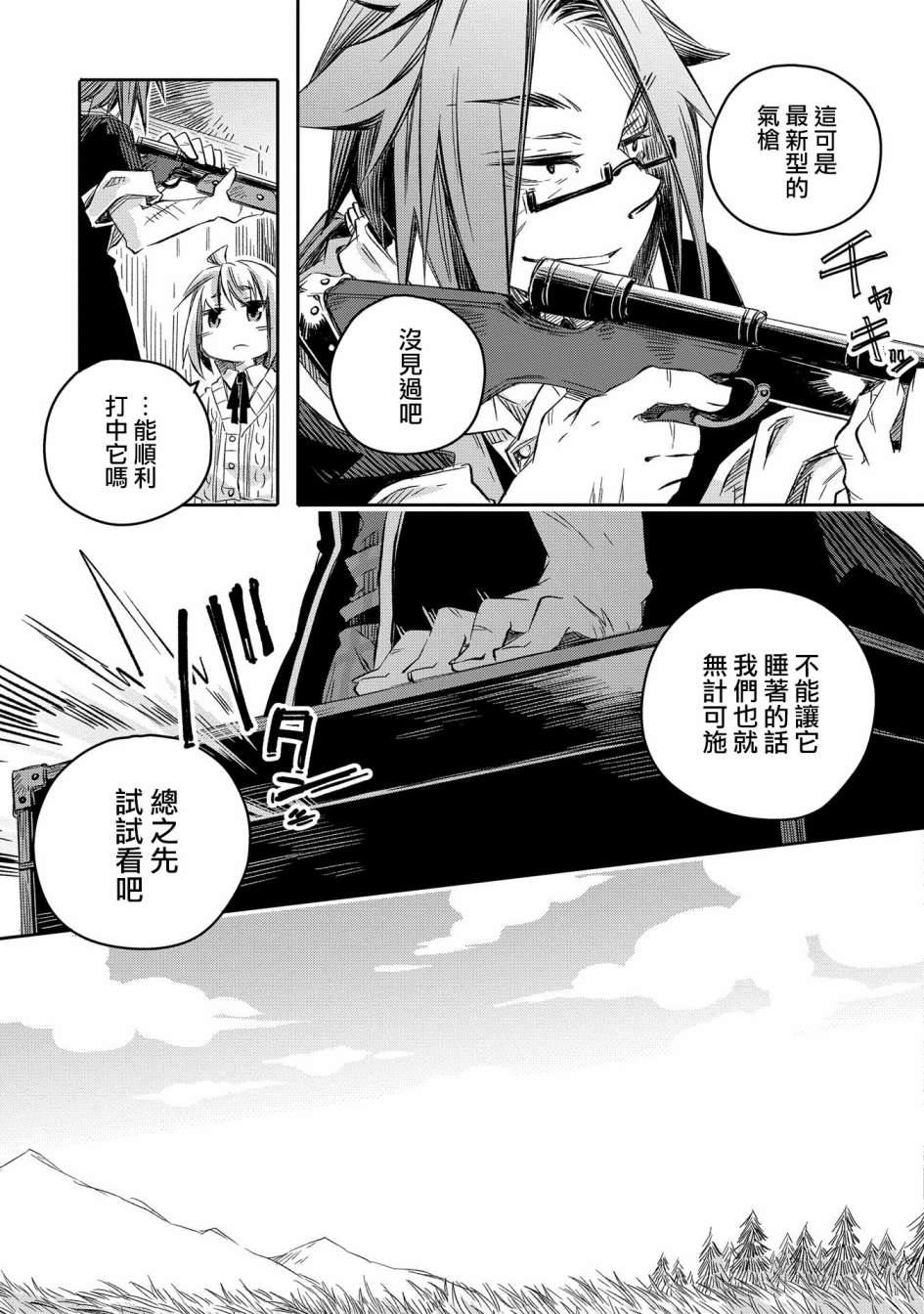 《我和老师的幻兽诊疗录》漫画最新章节第11话免费下拉式在线观看章节第【9】张图片