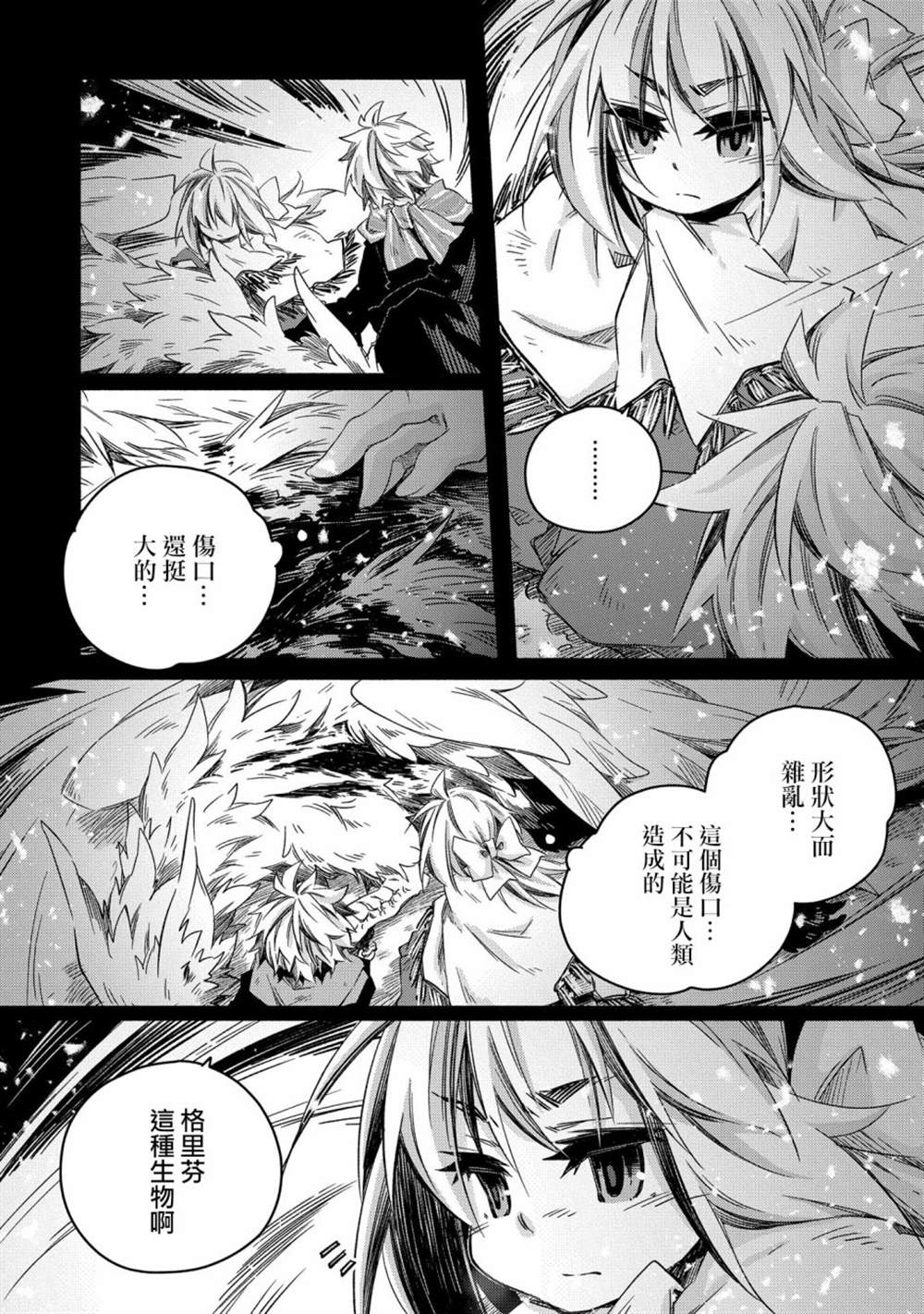 《我和老师的幻兽诊疗录》漫画最新章节第19话免费下拉式在线观看章节第【11】张图片