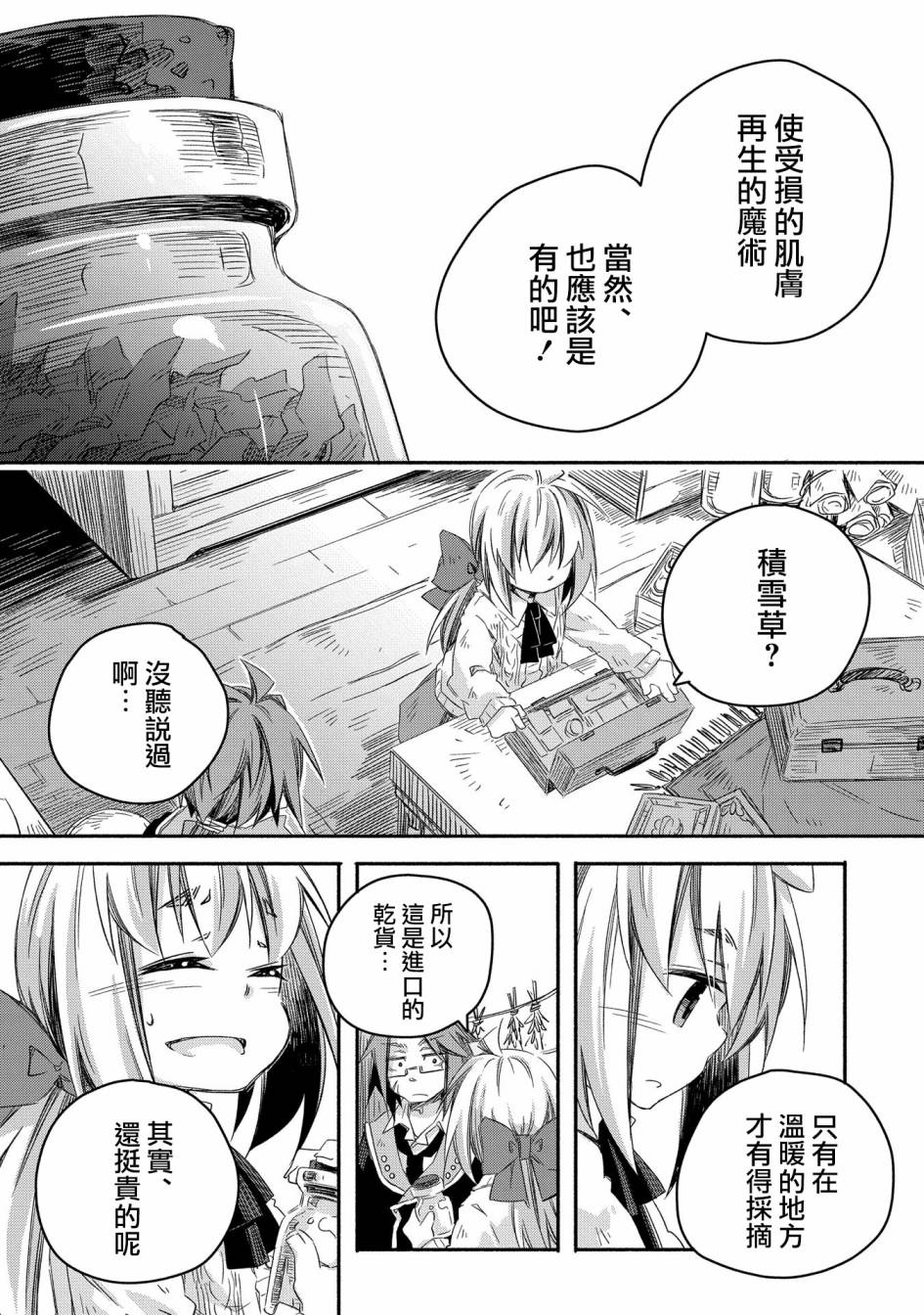 《我和老师的幻兽诊疗录》漫画最新章节第15话免费下拉式在线观看章节第【26】张图片