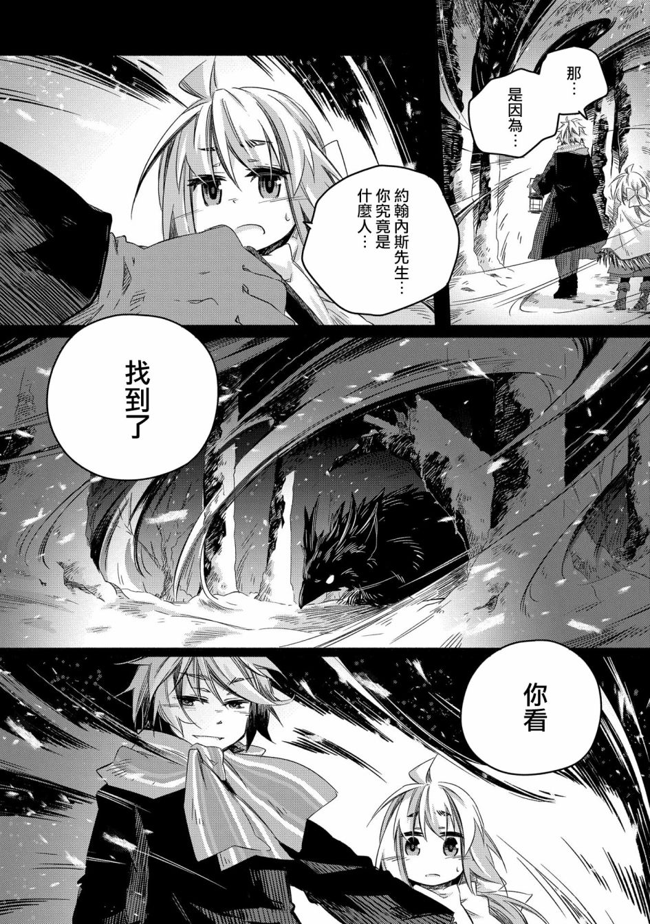 《我和老师的幻兽诊疗录》漫画最新章节第17话免费下拉式在线观看章节第【25】张图片