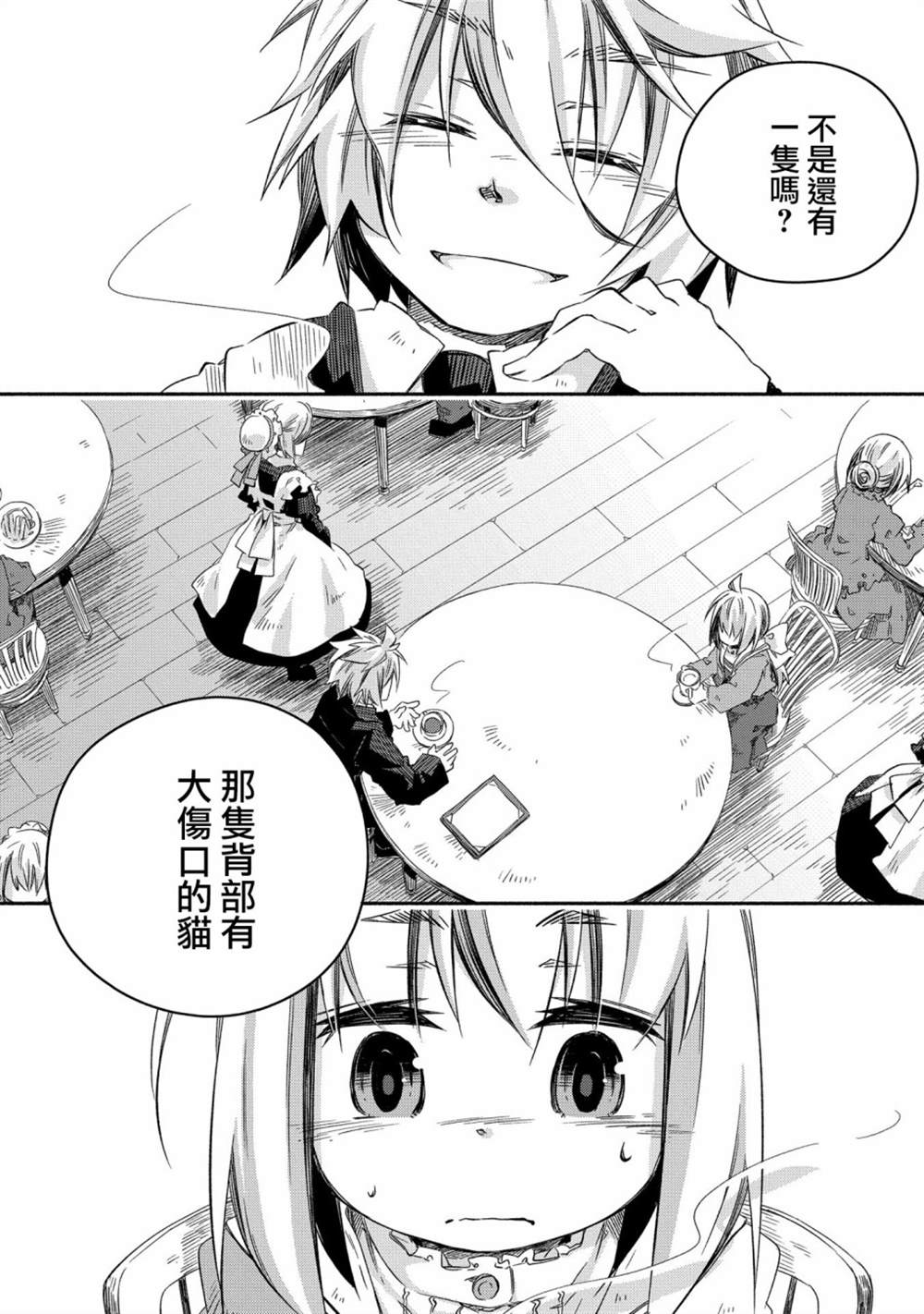 《我和老师的幻兽诊疗录》漫画最新章节第16话免费下拉式在线观看章节第【9】张图片