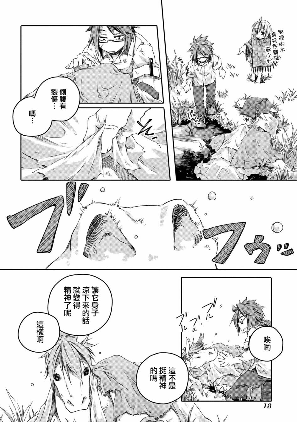 《我和老师的幻兽诊疗录》漫画最新章节第6话免费下拉式在线观看章节第【14】张图片