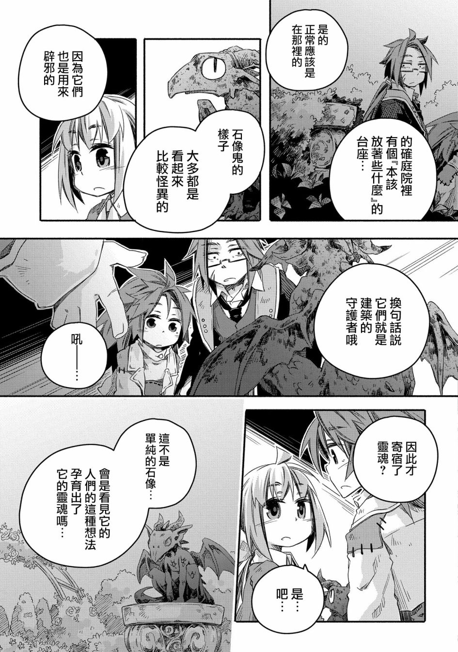 《我和老师的幻兽诊疗录》漫画最新章节第13话免费下拉式在线观看章节第【9】张图片